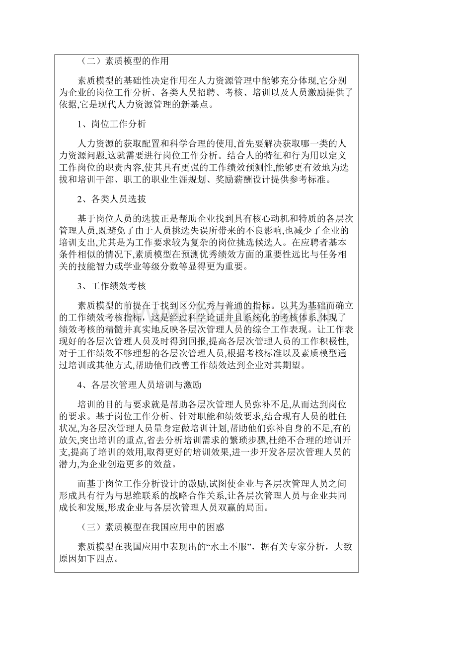 企业管理干部素质能力模型构建及培训大纲的制定doc.docx_第3页