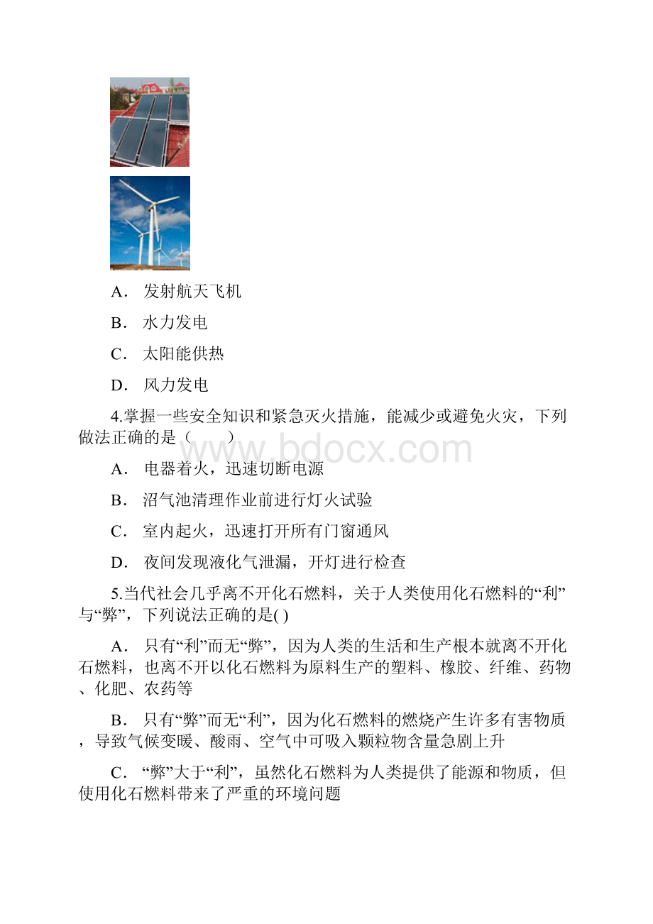 中考化学复习专题燃料及其利用含答案.docx_第2页