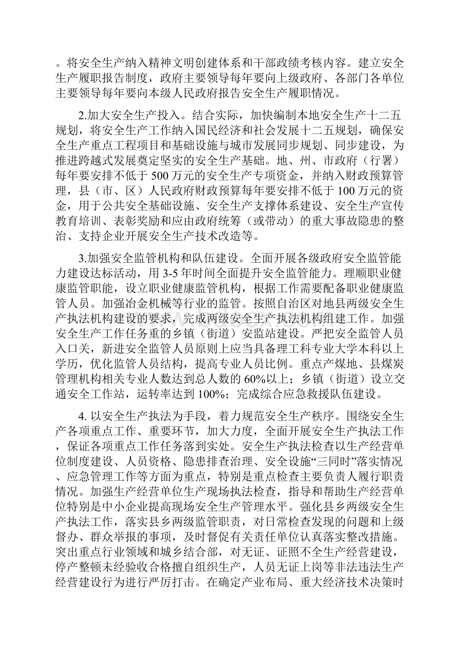 新疆维吾尔自治区安全生产目标管理实施意见.docx_第2页