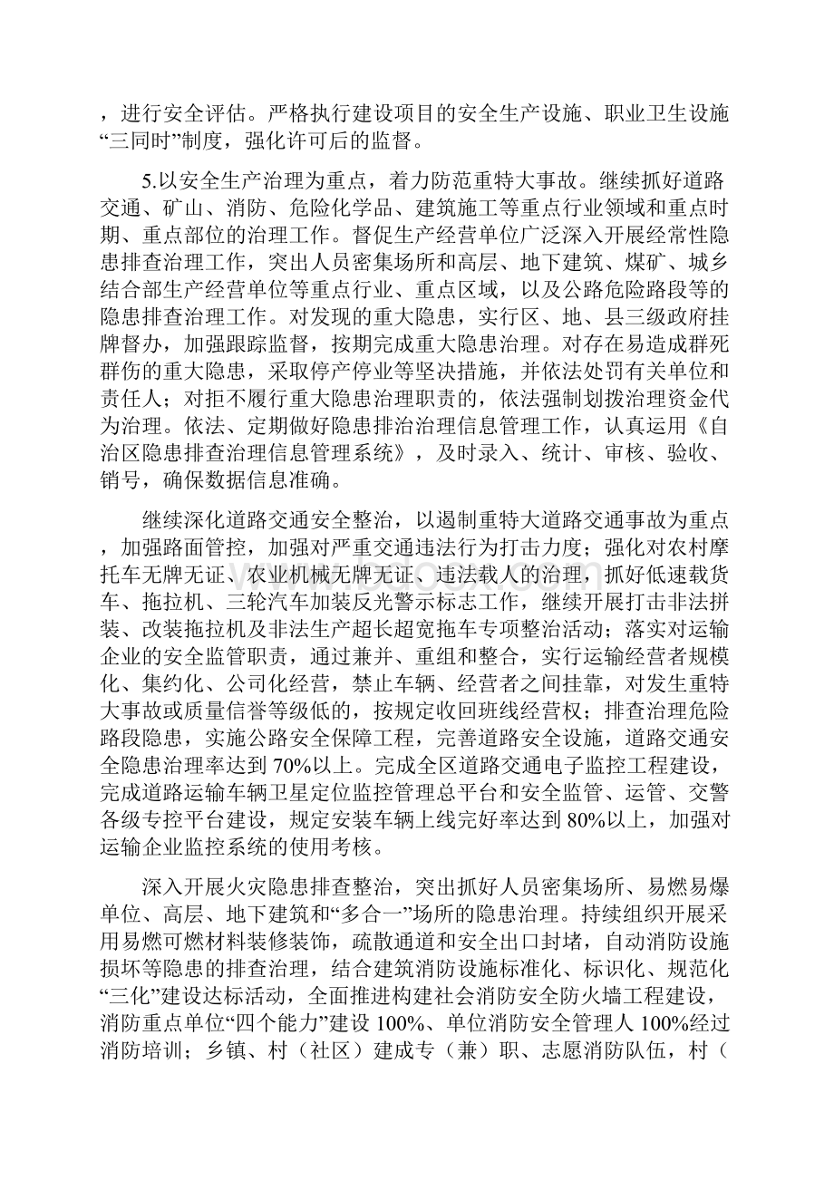 新疆维吾尔自治区安全生产目标管理实施意见.docx_第3页