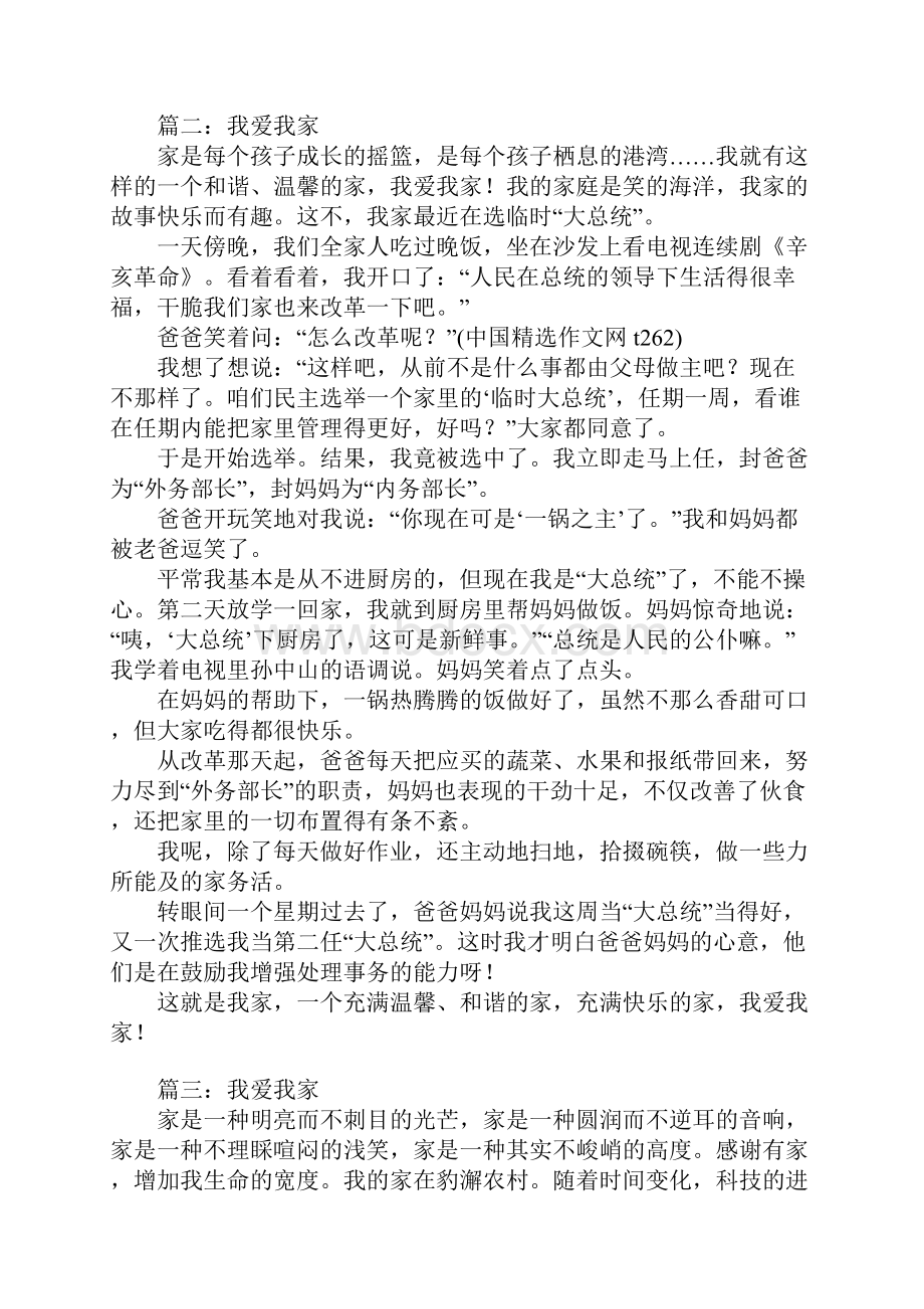 我爱我家精选作文800字4.docx_第2页