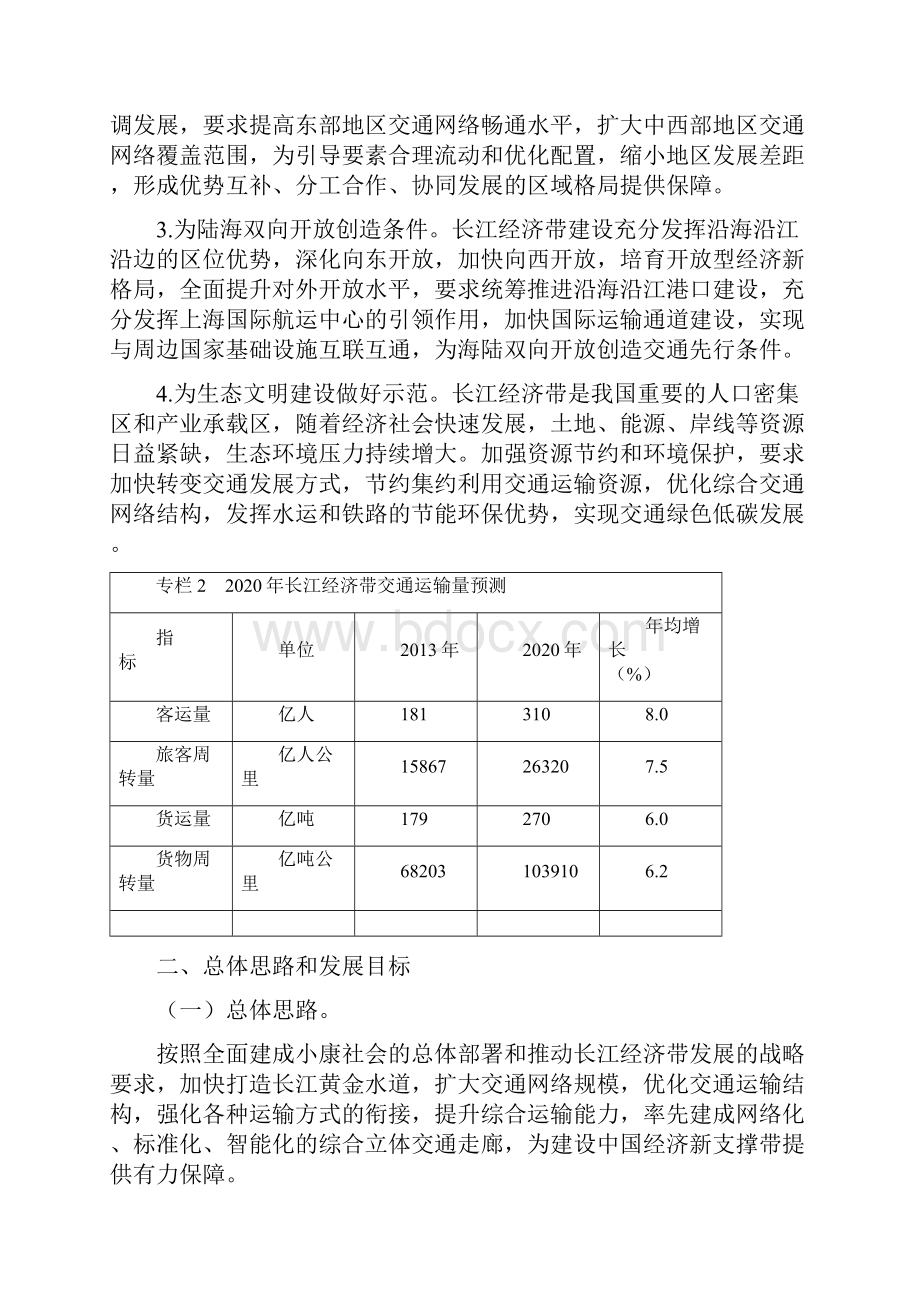 长江经济带综合立体交通走廊规划.docx_第3页