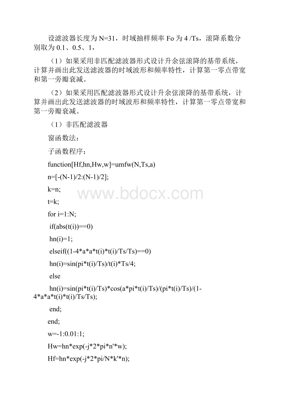 通信原理数字基带传输实验报告.docx_第3页