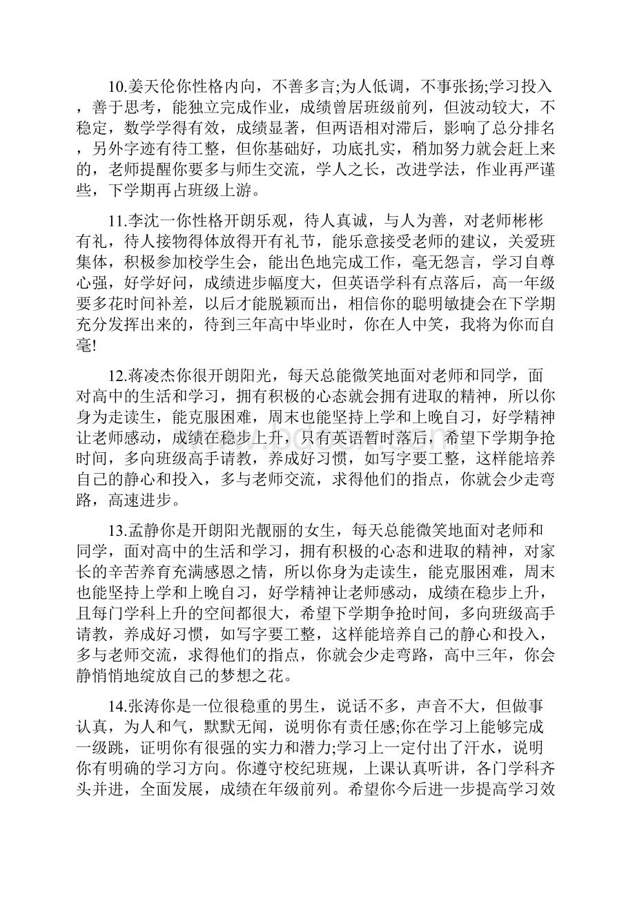 高一学期教师评语大全 高一上学期学生评语.docx_第3页