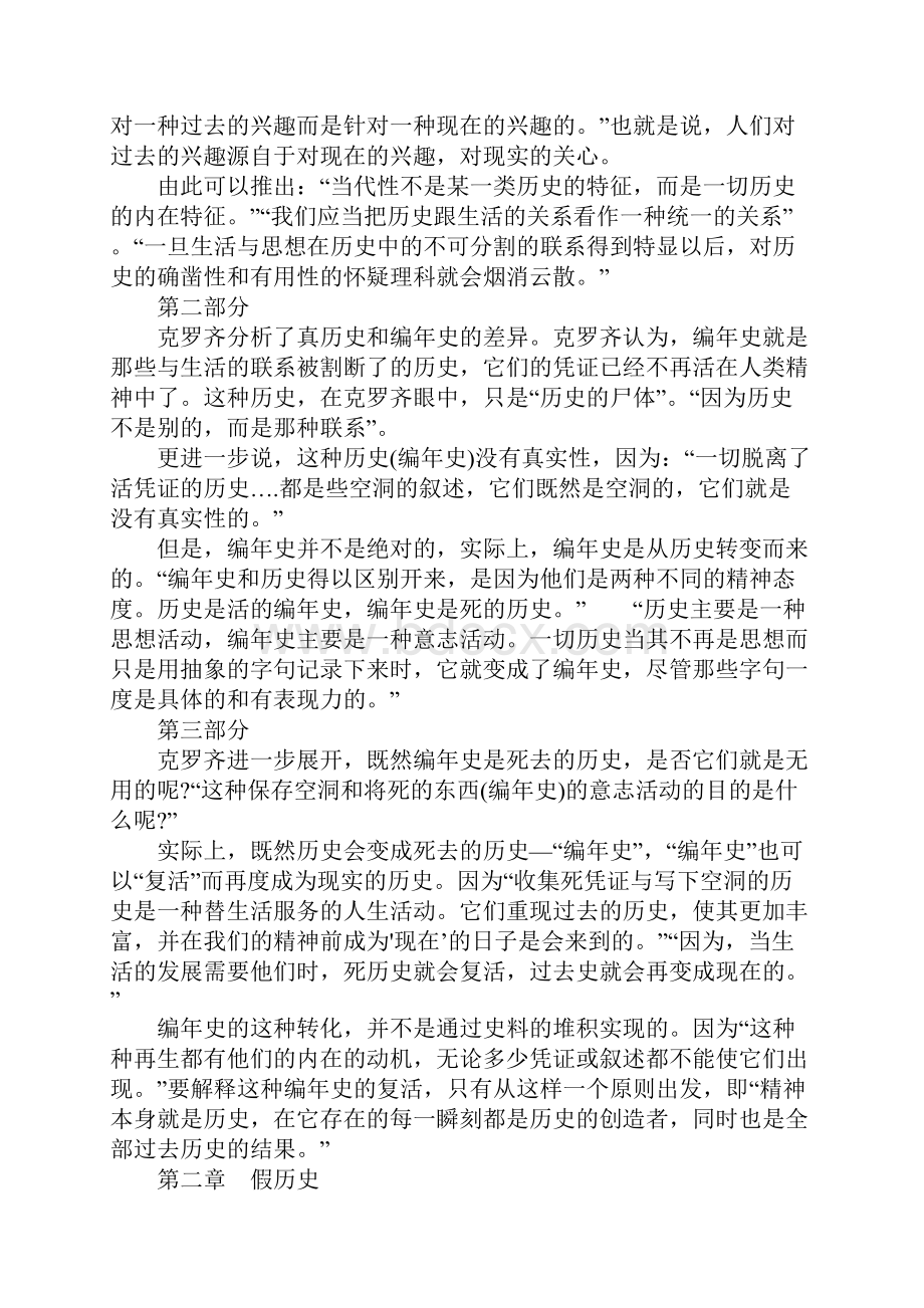 历史学理论与方法读后感.docx_第3页