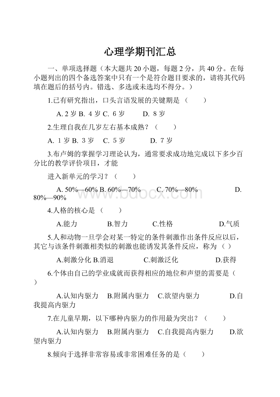 心理学期刊汇总.docx