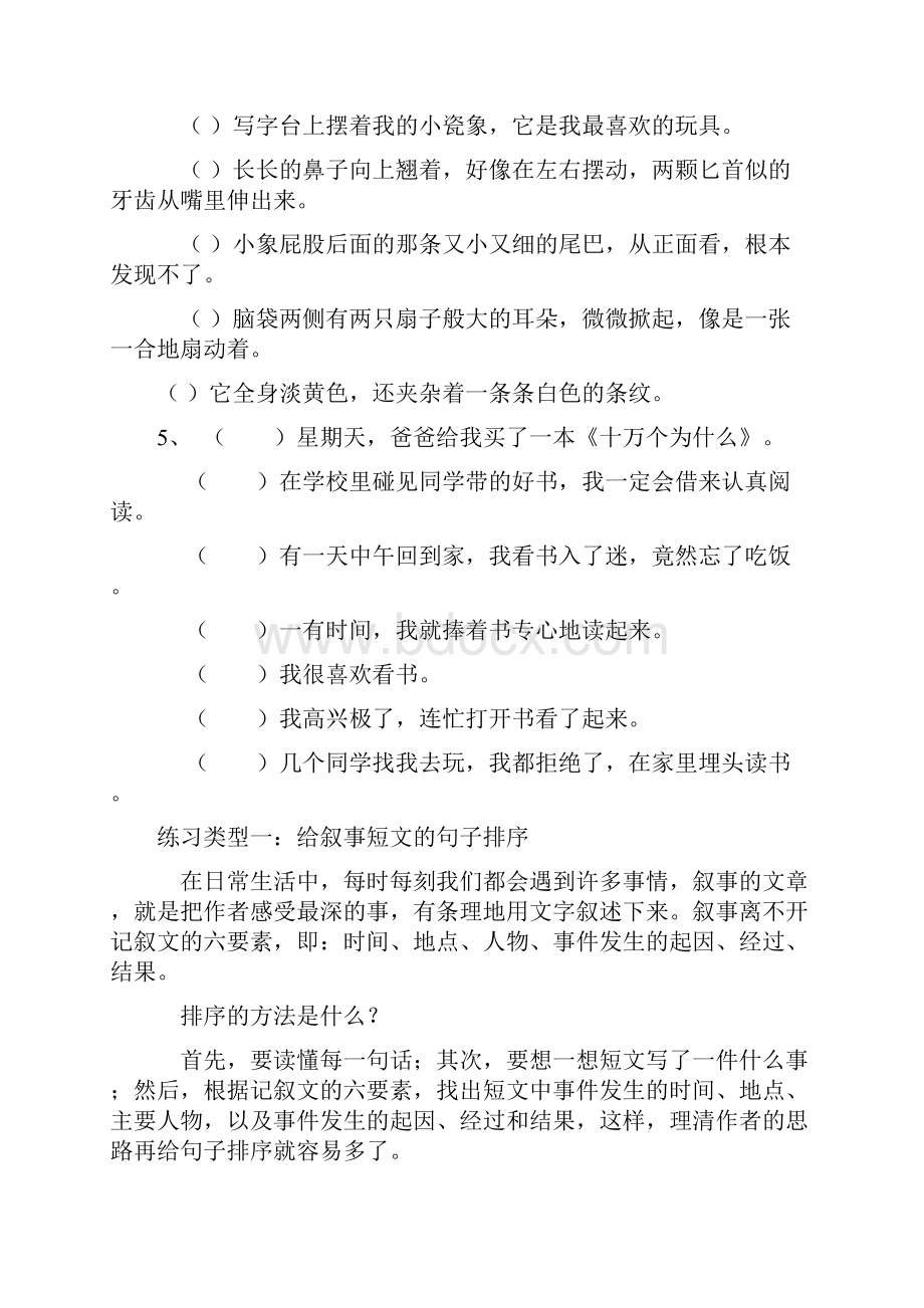 三年级语文上册错乱句子排序练习及答案.docx_第2页