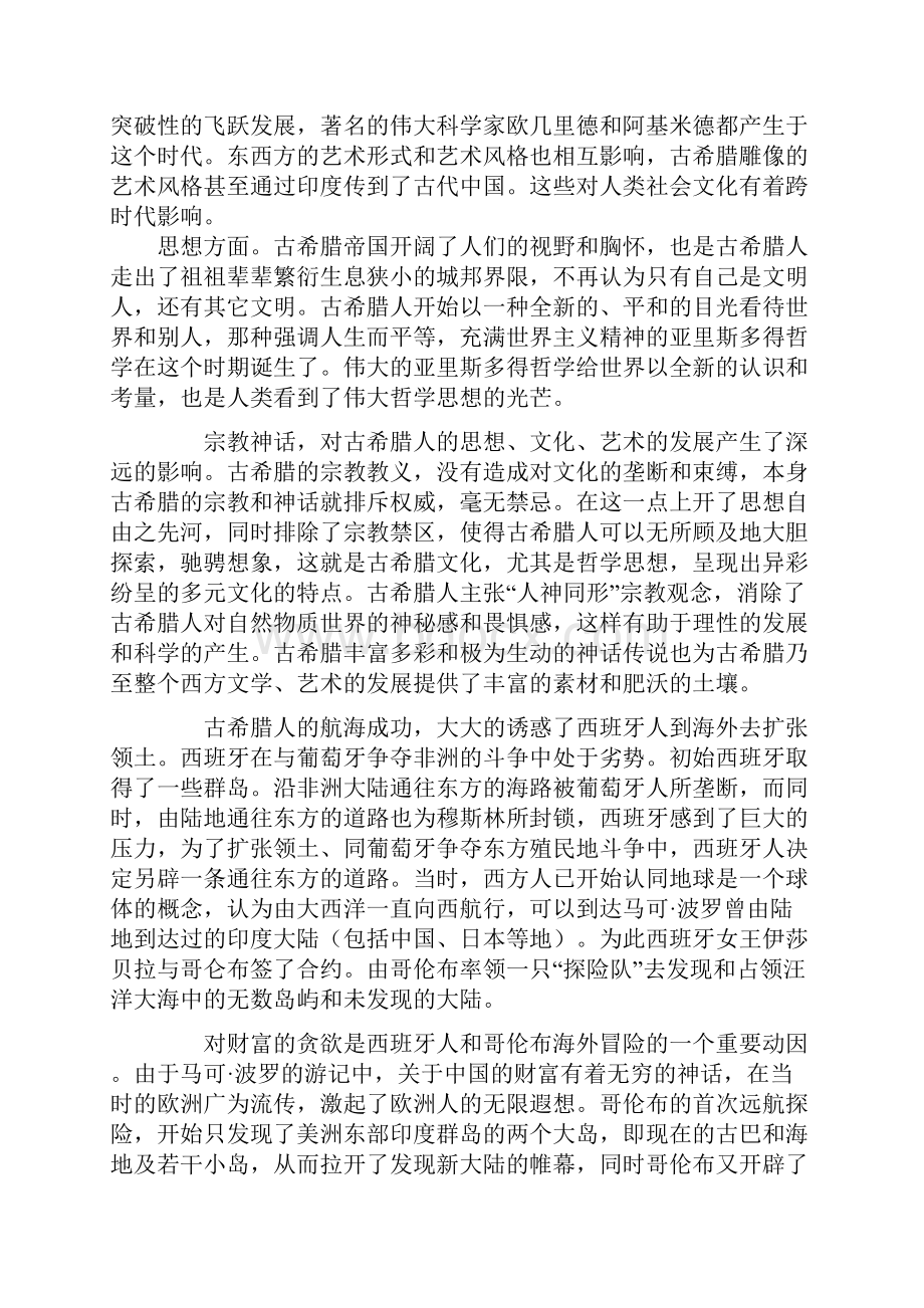 西方海洋文明的渊源.docx_第3页