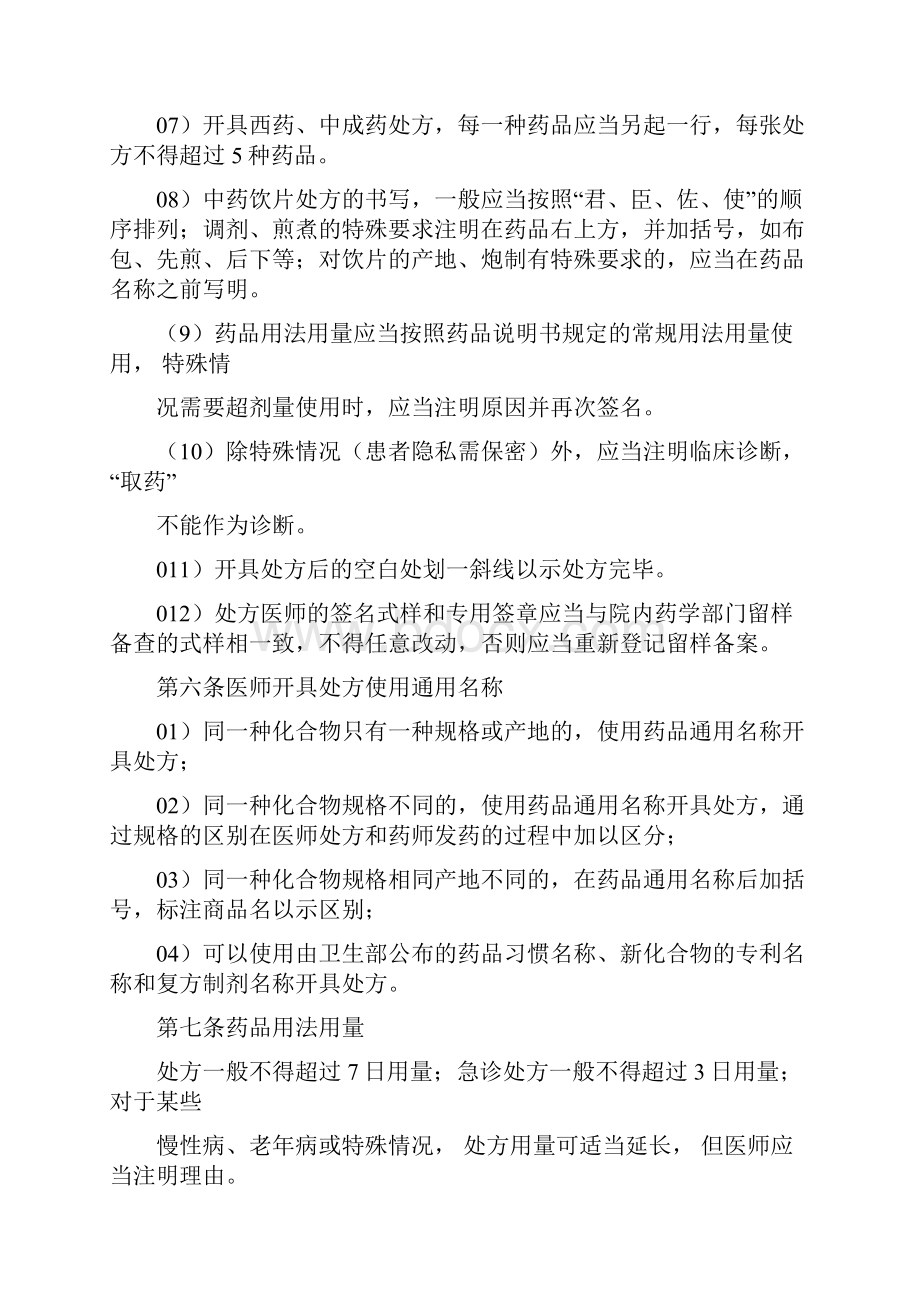 处方点评实施细则.docx_第3页