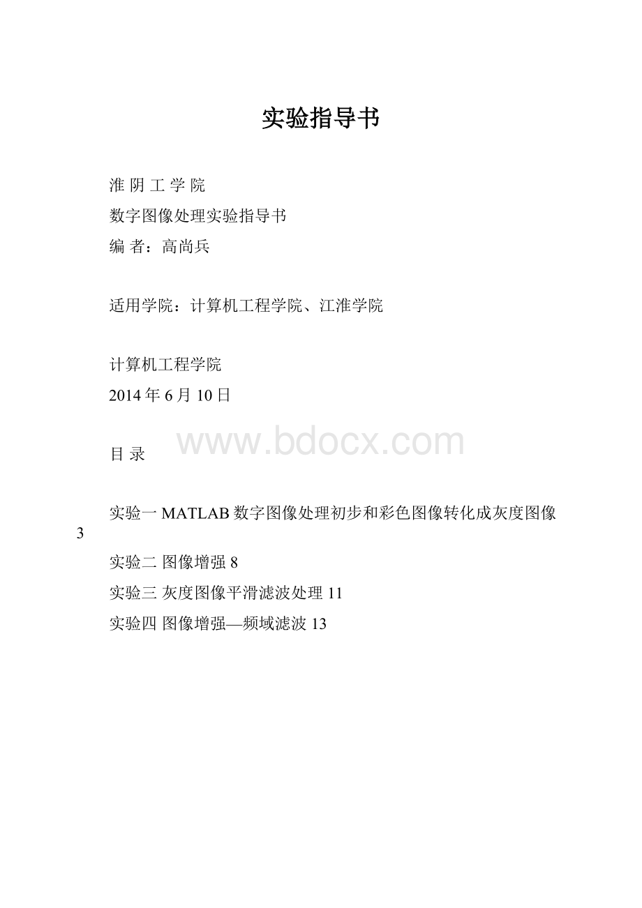 实验指导书.docx_第1页