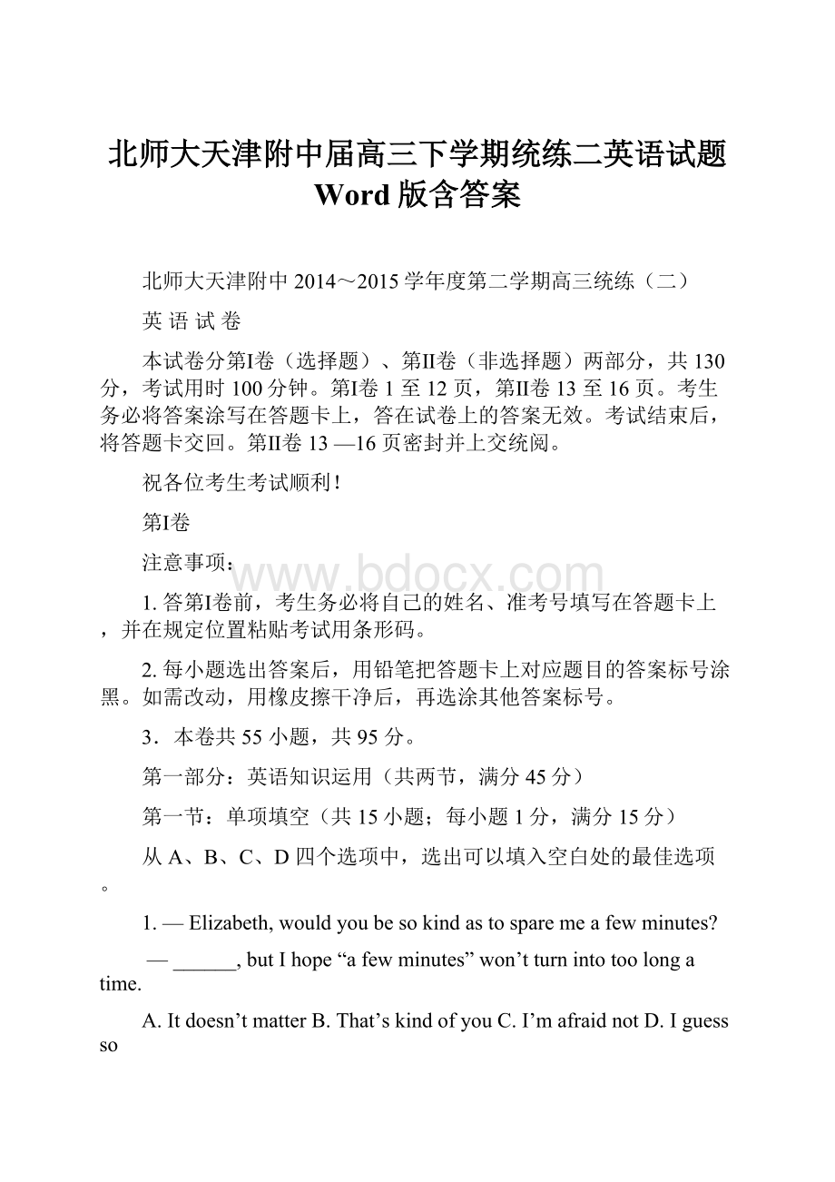 北师大天津附中届高三下学期统练二英语试题 Word版含答案.docx_第1页