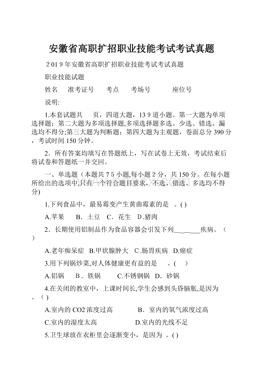 安徽省高职扩招职业技能考试考试真题.docx