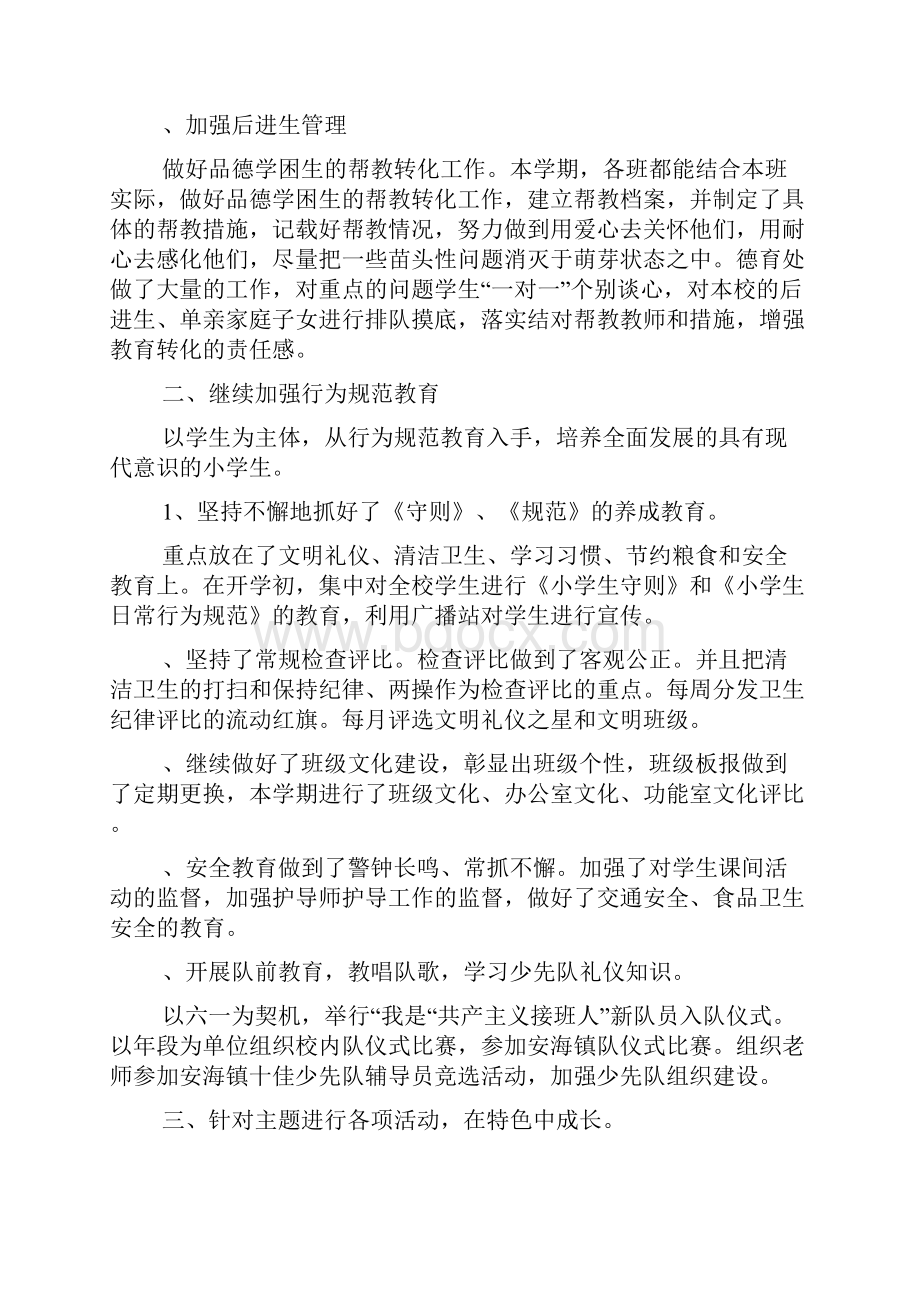 德育工作主要事迹范文.docx_第2页