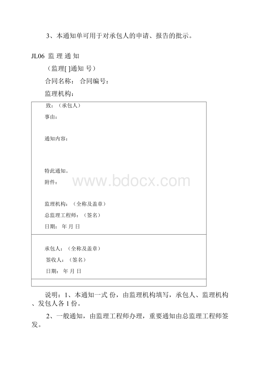 监理用表2.docx_第2页