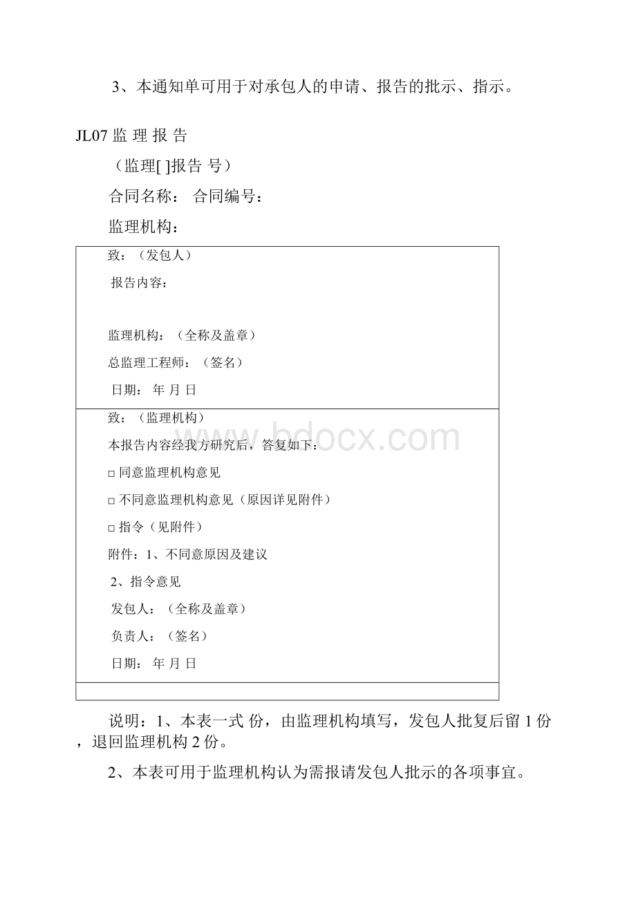 监理用表2.docx_第3页