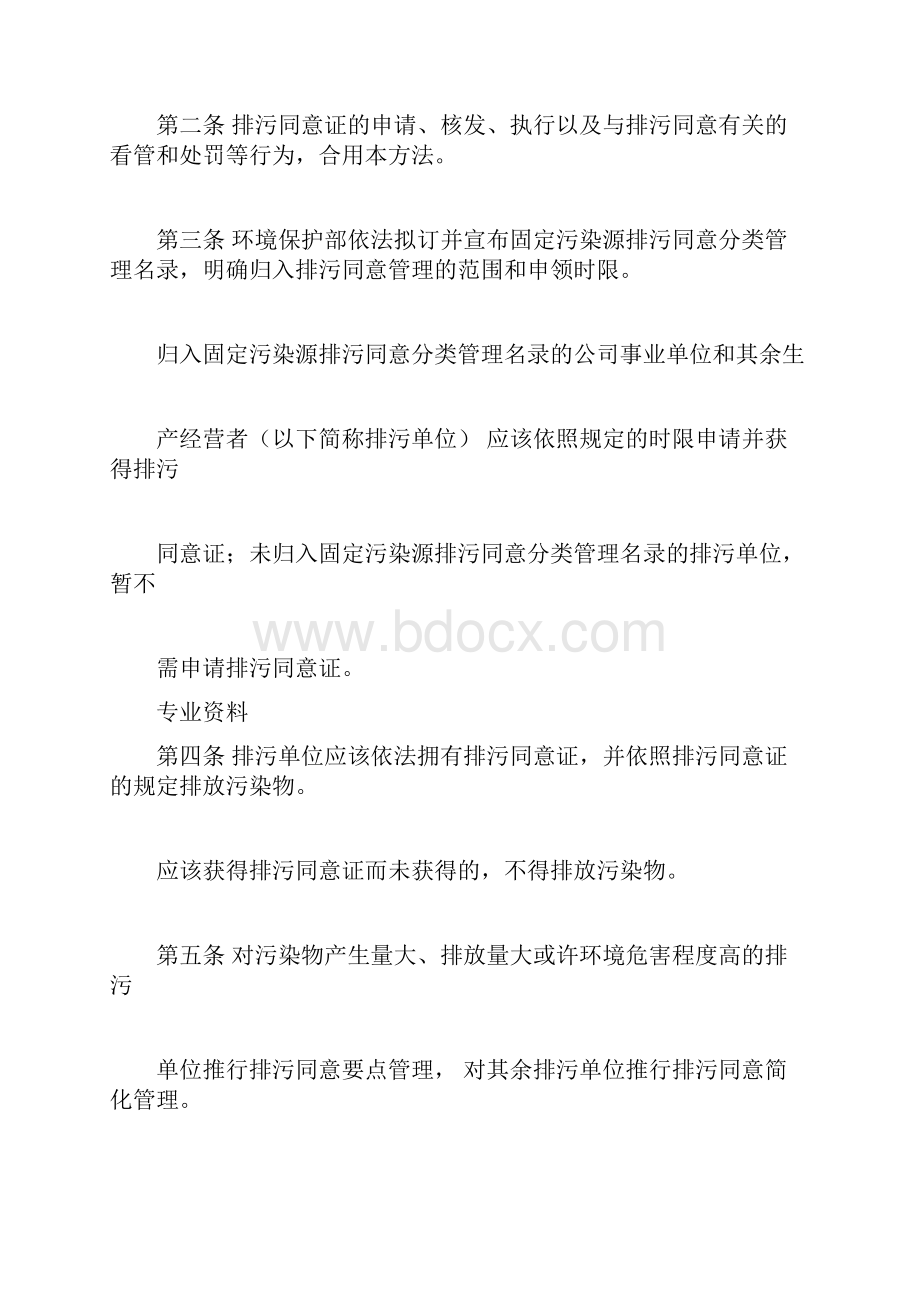 排污许可管理方案办法.docx_第2页