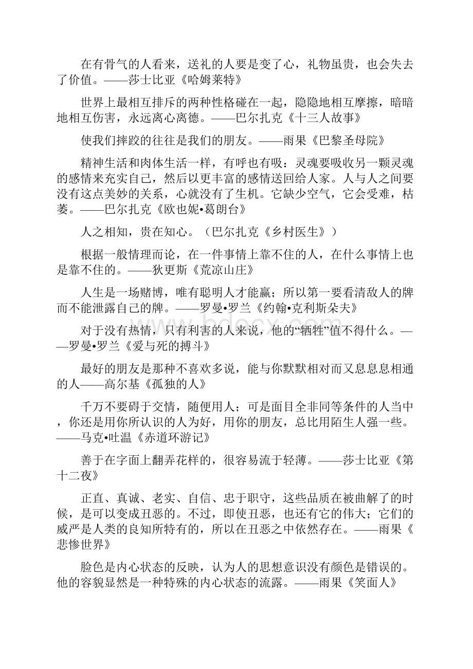 高考素材名言警句篇.docx_第2页