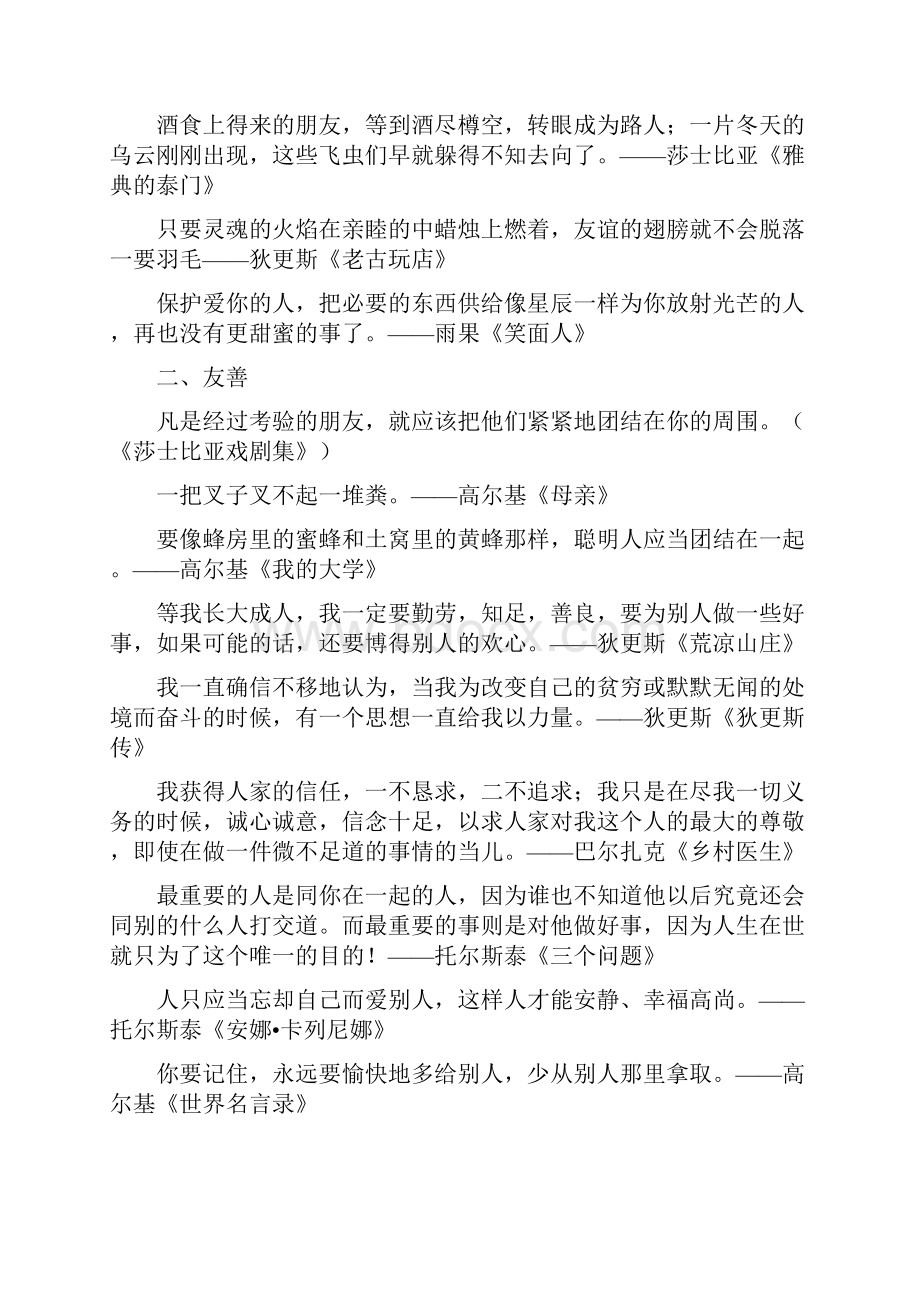 高考素材名言警句篇.docx_第3页