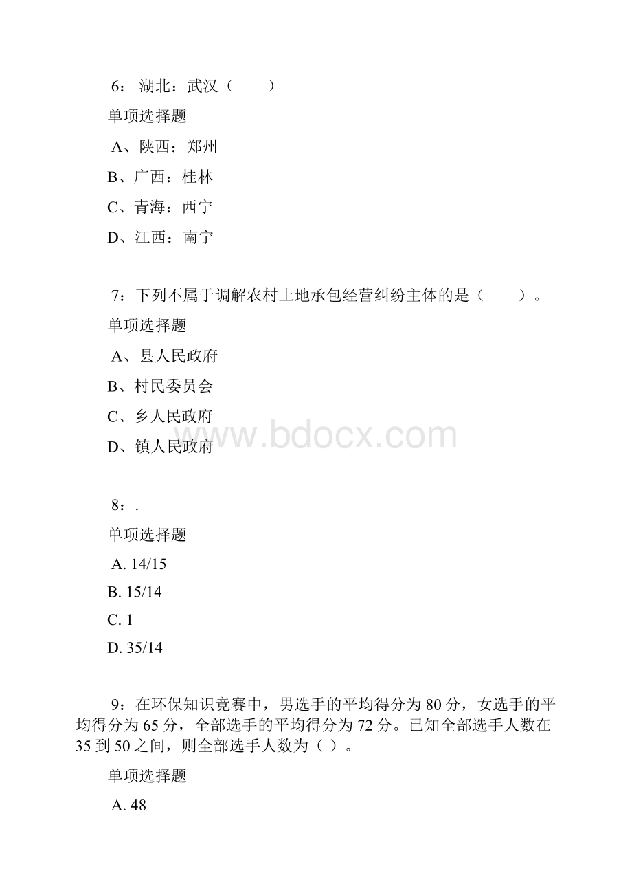 河南公务员考试《行测》通关模拟试题及答案解析5 7.docx_第3页