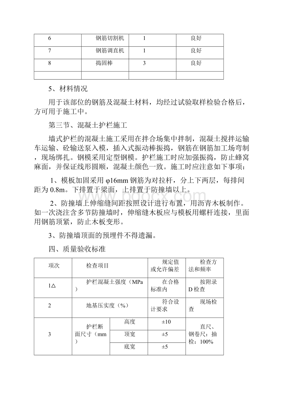 首件混凝土护栏工程施工方案.docx_第2页