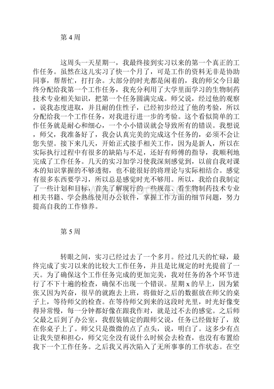 大学生毕业药厂实习周记范文.docx_第3页