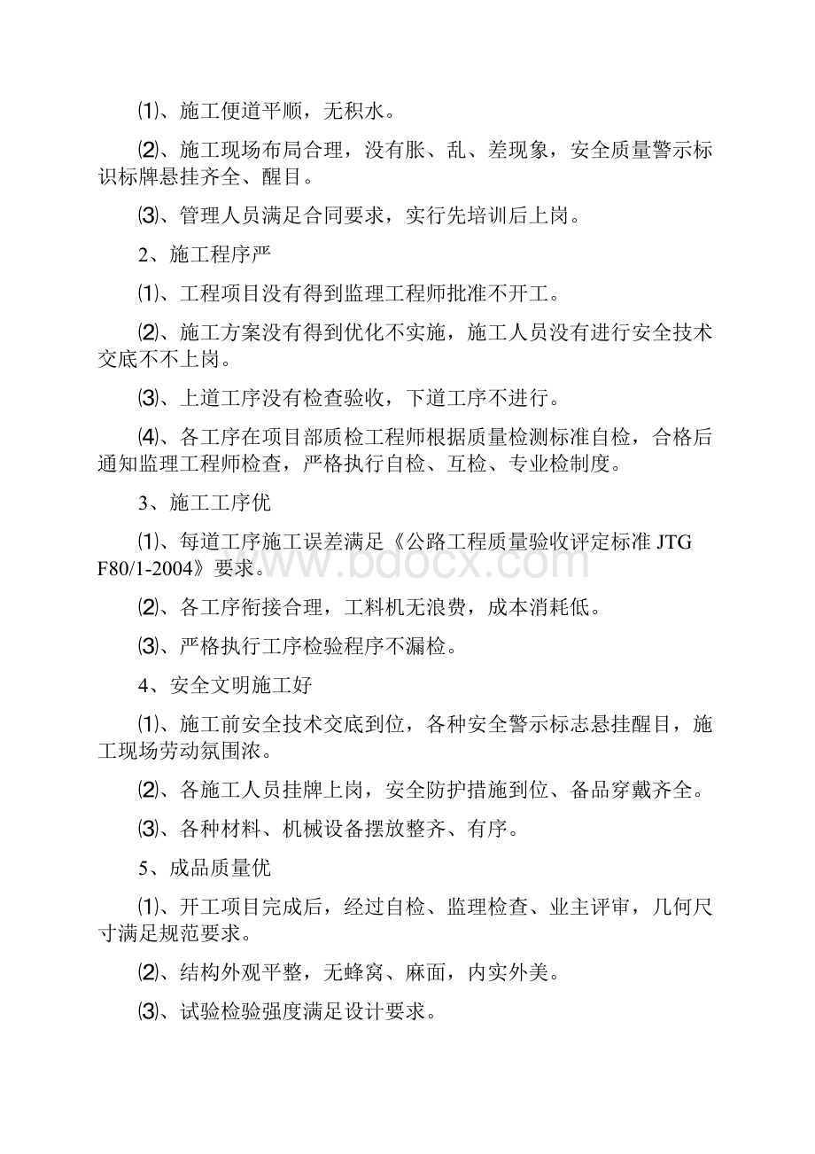 边坡锚索施工方案.docx_第2页