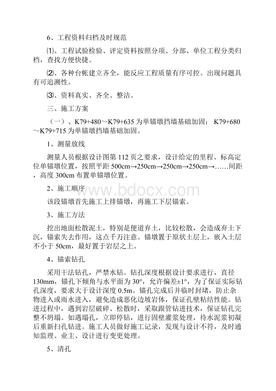 边坡锚索施工方案.docx_第3页