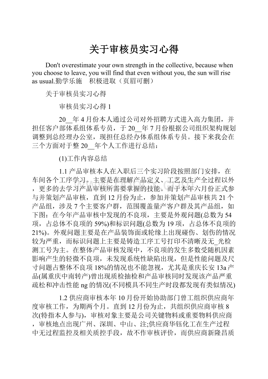 关于审核员实习心得.docx_第1页