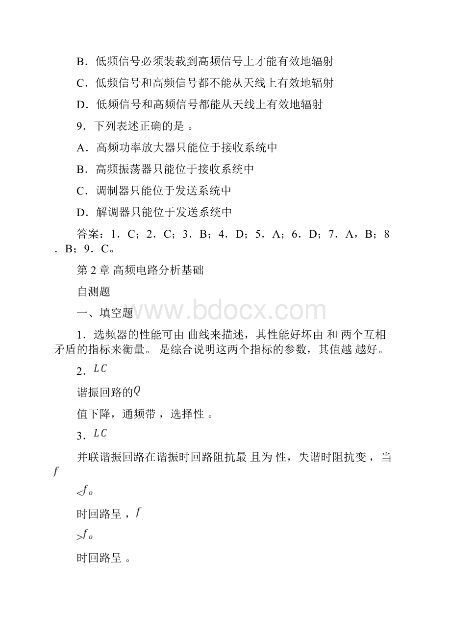 整理《高频》自测题与习题解 2.docx_第3页