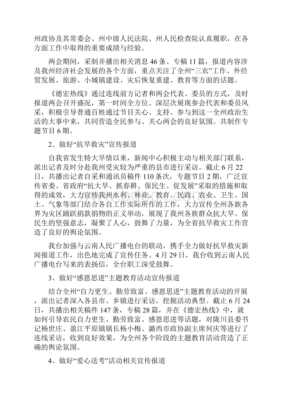 广播电台上半年工作总结暨下半年工作计划.docx_第2页