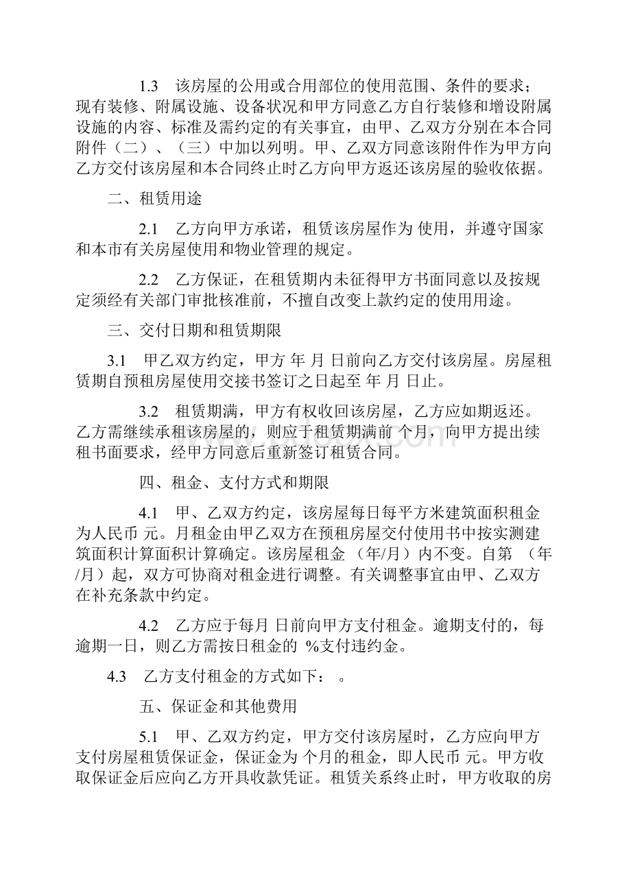 预租合同租赁意向书.docx_第2页