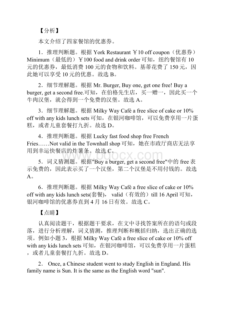 天津9小升初英语阅读理解训练10题附答案解析.docx_第3页