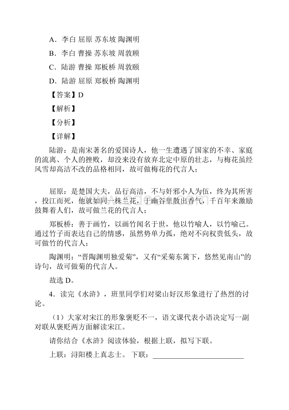 浙江省丽水市缙云县实验中学学年九年级上学期期中语文试题.docx_第3页