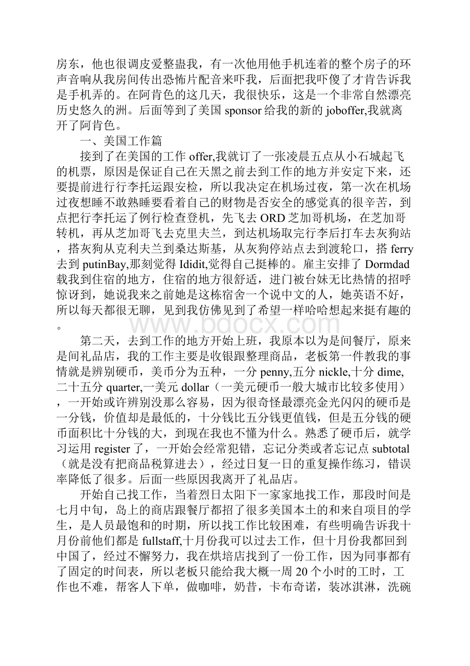 海外实习报告3000字范文三篇.docx_第2页