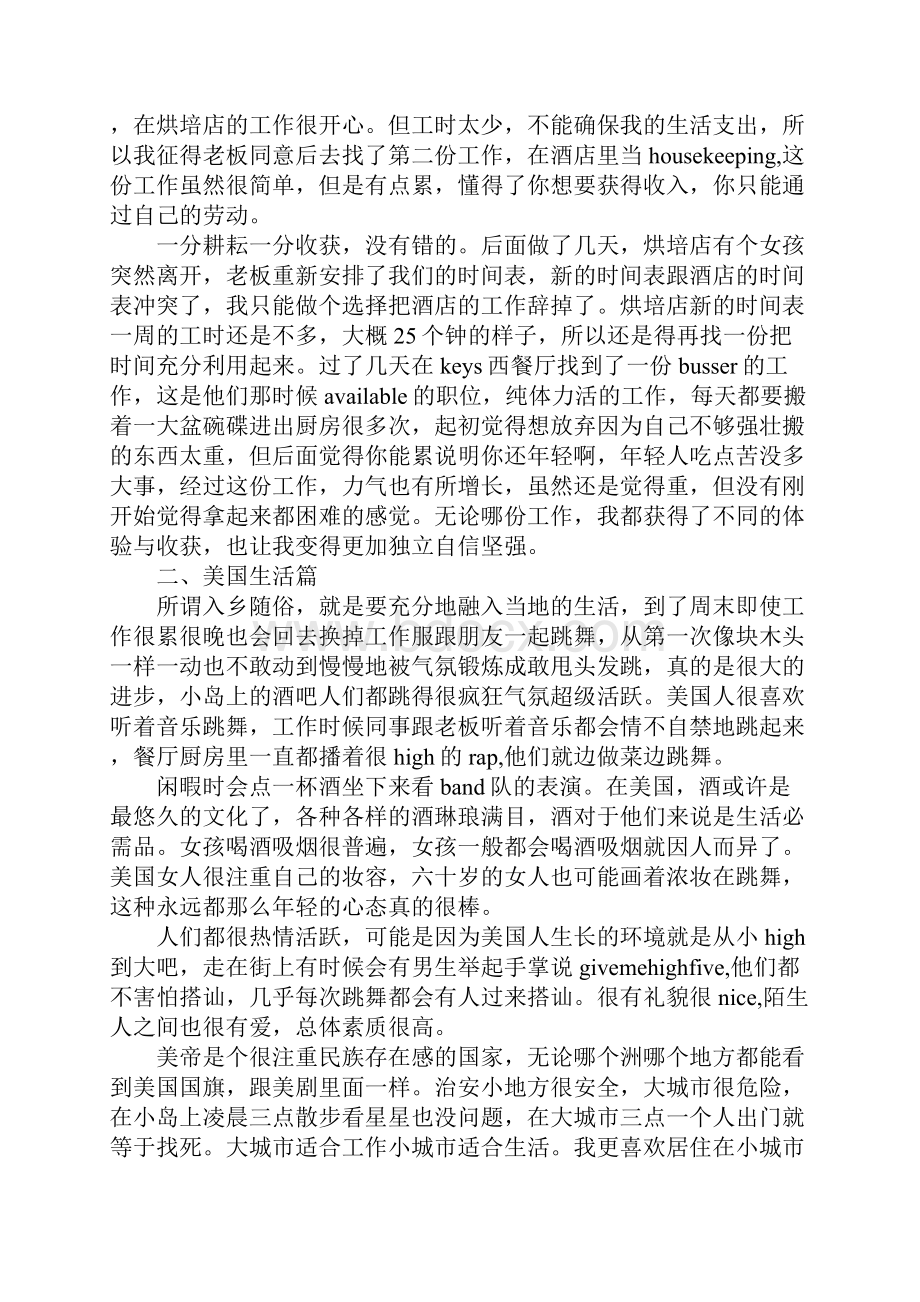 海外实习报告3000字范文三篇.docx_第3页