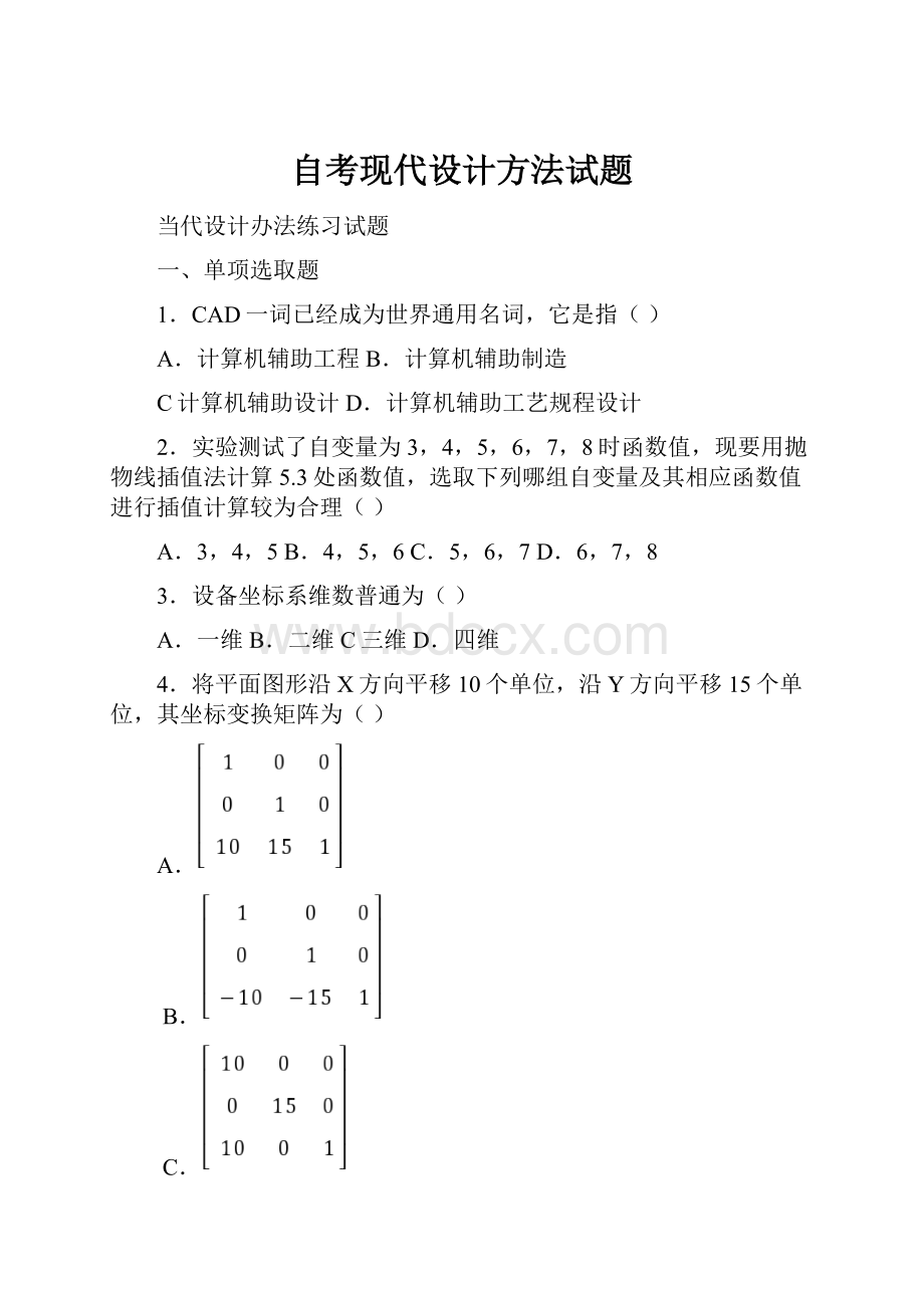 自考现代设计方法试题.docx_第1页