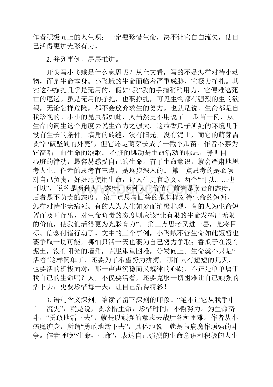 人教版小学语文四年级下册《生命 生命》教学设计.docx_第2页