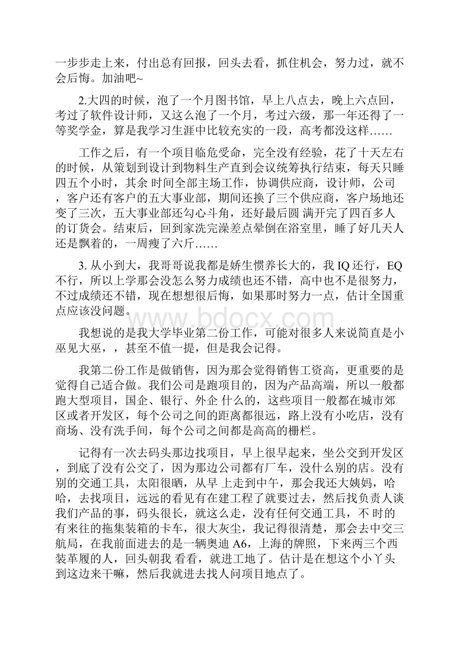 比你拼命的人多的是最可怕的是比你牛的人比你还拼命.docx_第2页