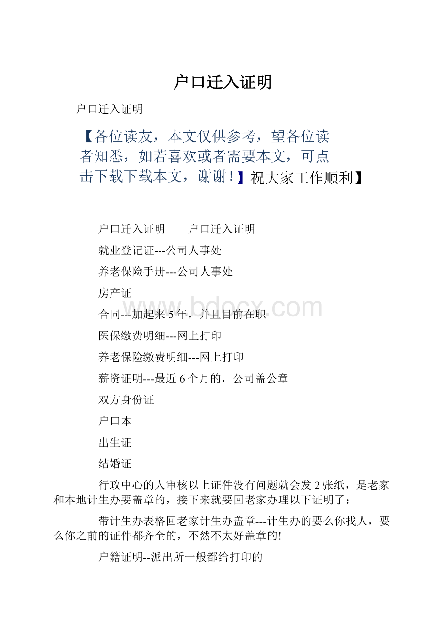 户口迁入证明.docx_第1页