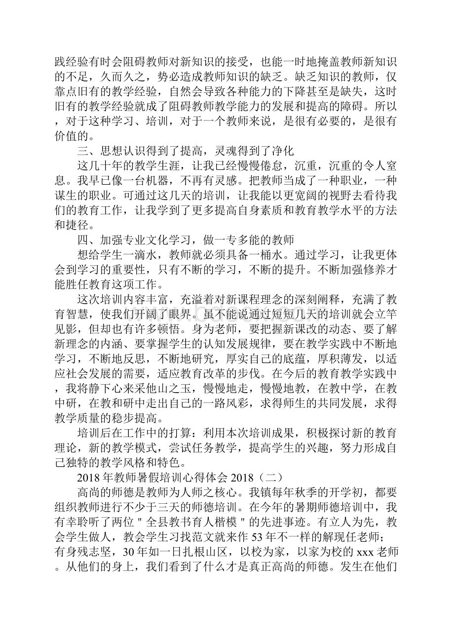 教师暑假培训心得体会新版.docx_第3页