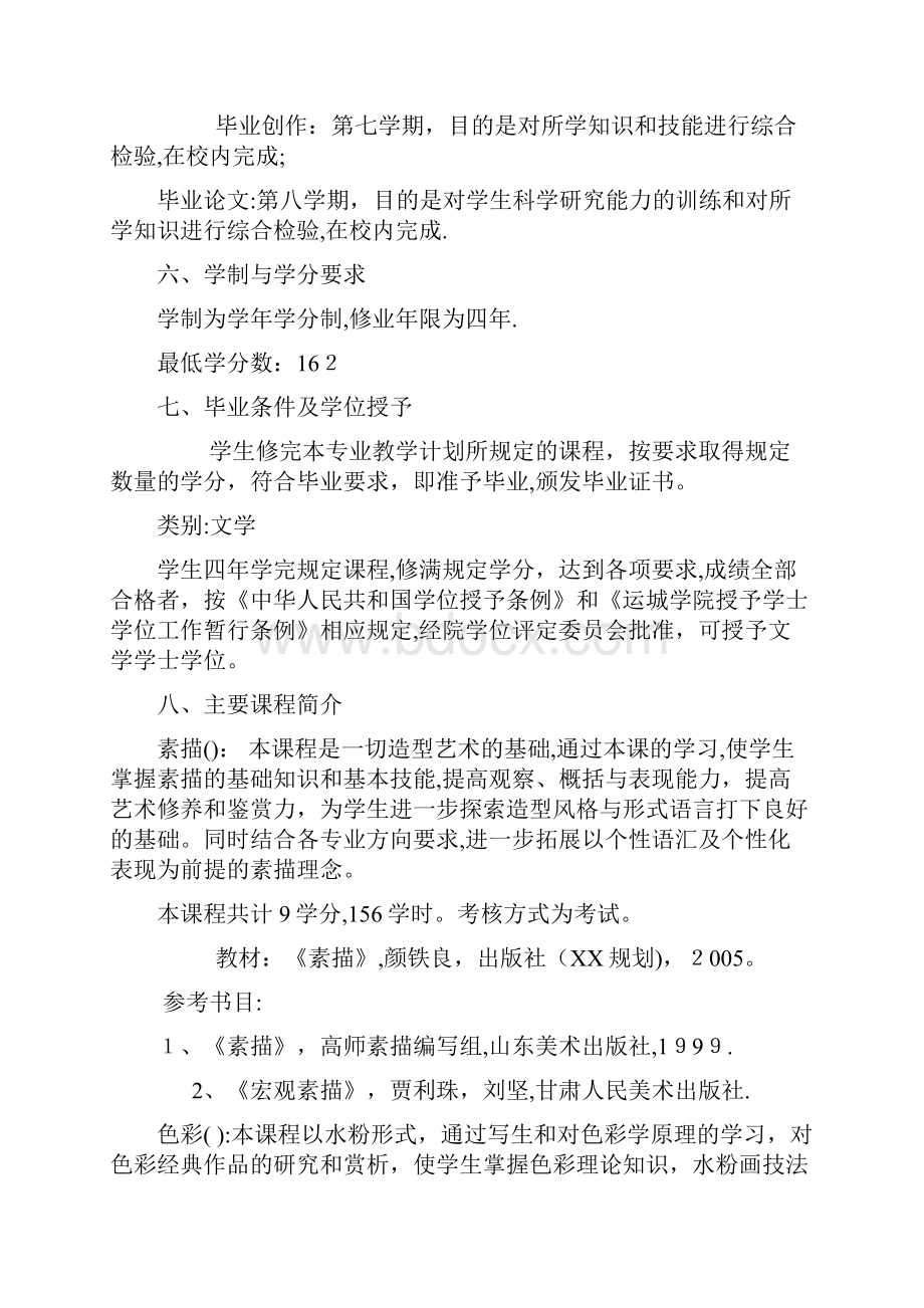 美术学专业培养方案.docx_第3页