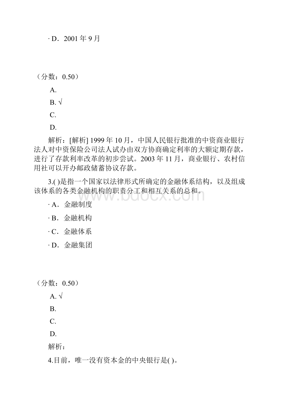 银行系统公开招聘考试综合知识工商银行真题.docx_第2页