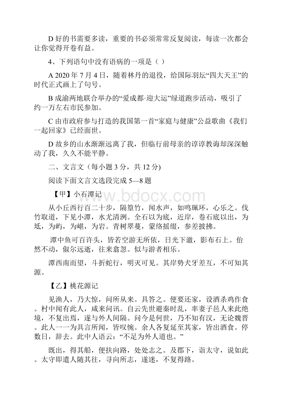 学年八年级月考语文试题.docx_第2页