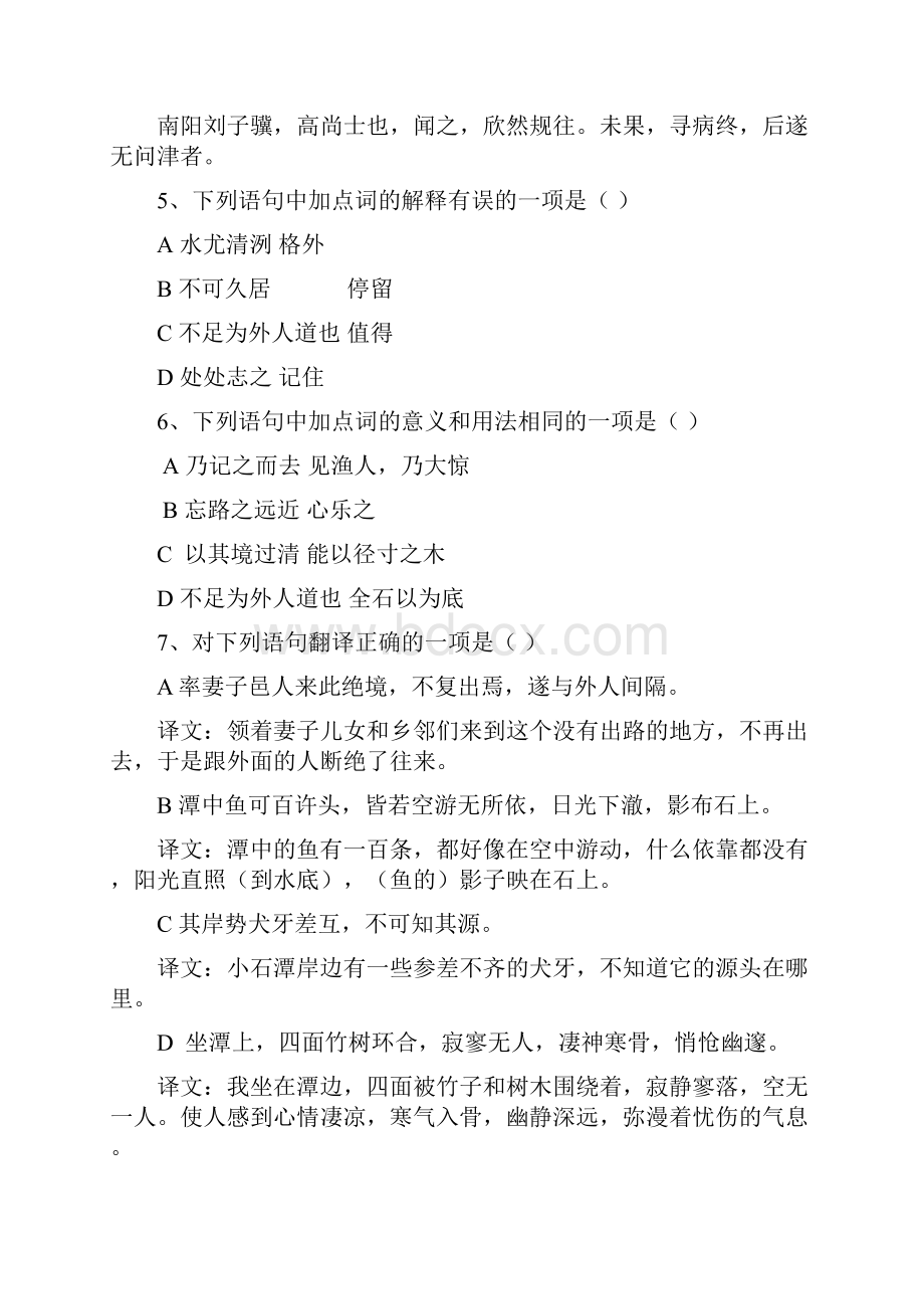 学年八年级月考语文试题.docx_第3页