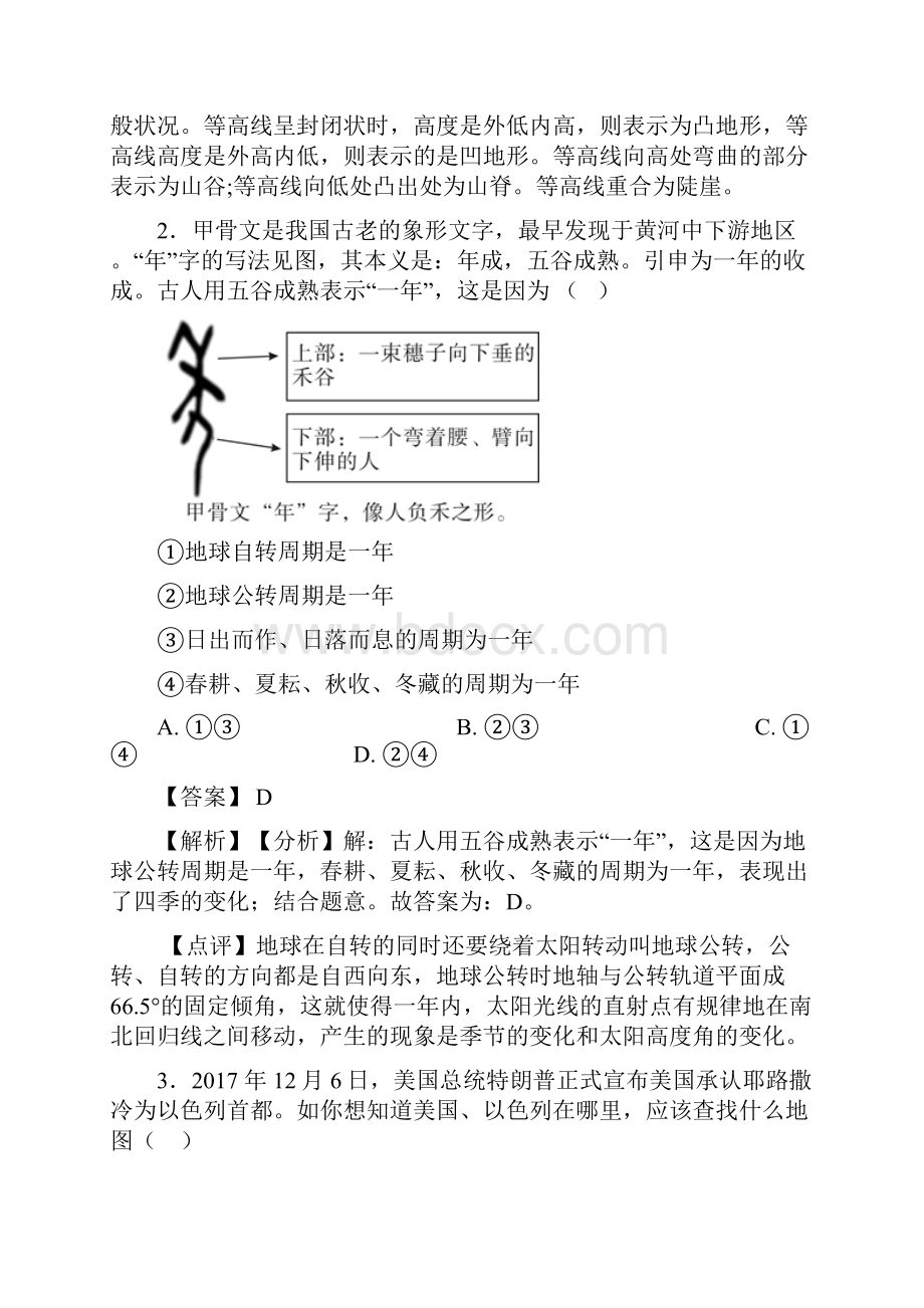 最新初中地理地球和地图复习题及答案.docx_第2页