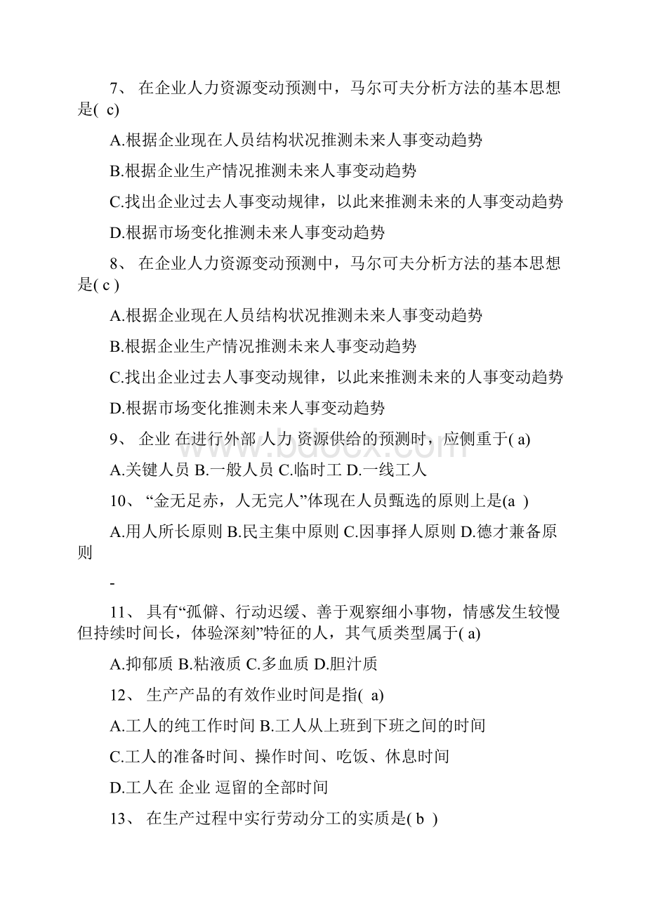 高级人力资源师复习模拟试题选择题及答案.docx_第2页