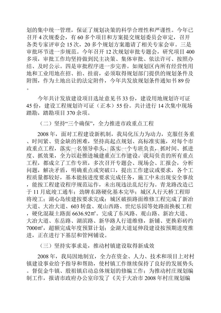 规划建设工作情况汇报.docx_第2页