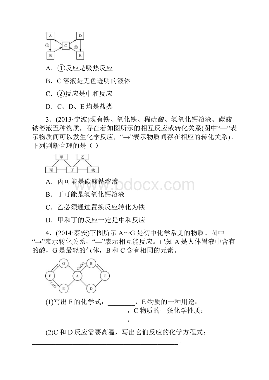 中考题型复习三推断题.docx_第3页