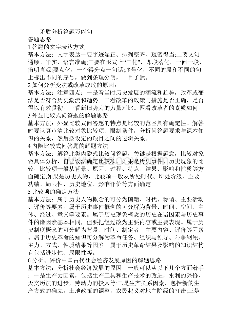 高中历史之教学教研高考历史答题模板必备术语大全素材.docx_第2页