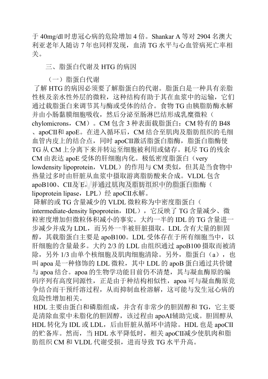 高甘油三酯血症的治疗目标与措施.docx_第3页